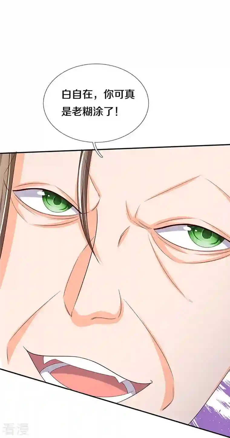 神武天尊第446话 白家内乱