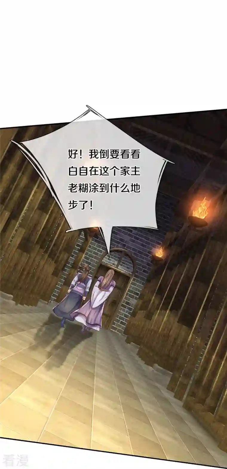 神武天尊第446话 白家内乱