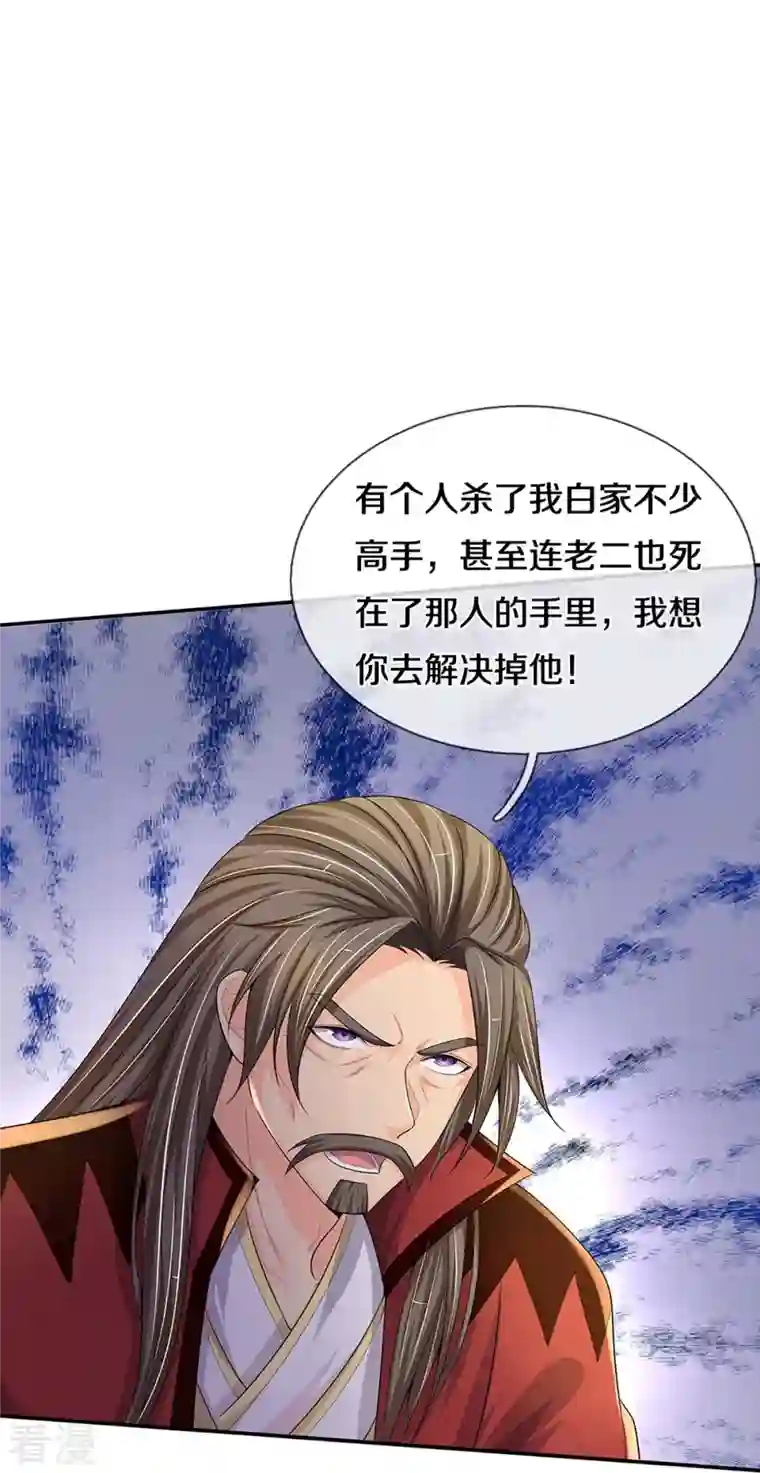 神武天尊第446话 白家内乱