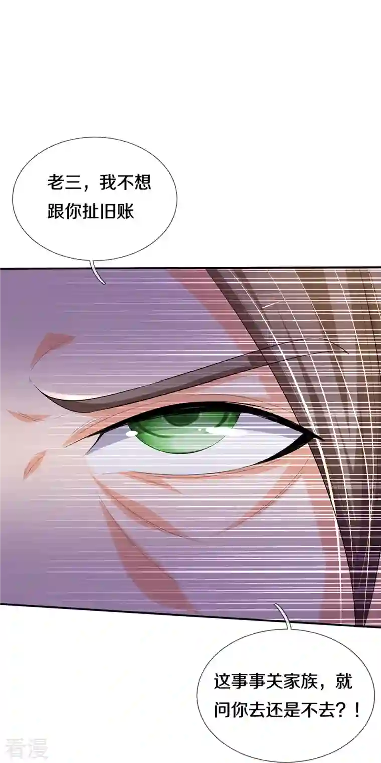 神武天尊第446话 白家内乱