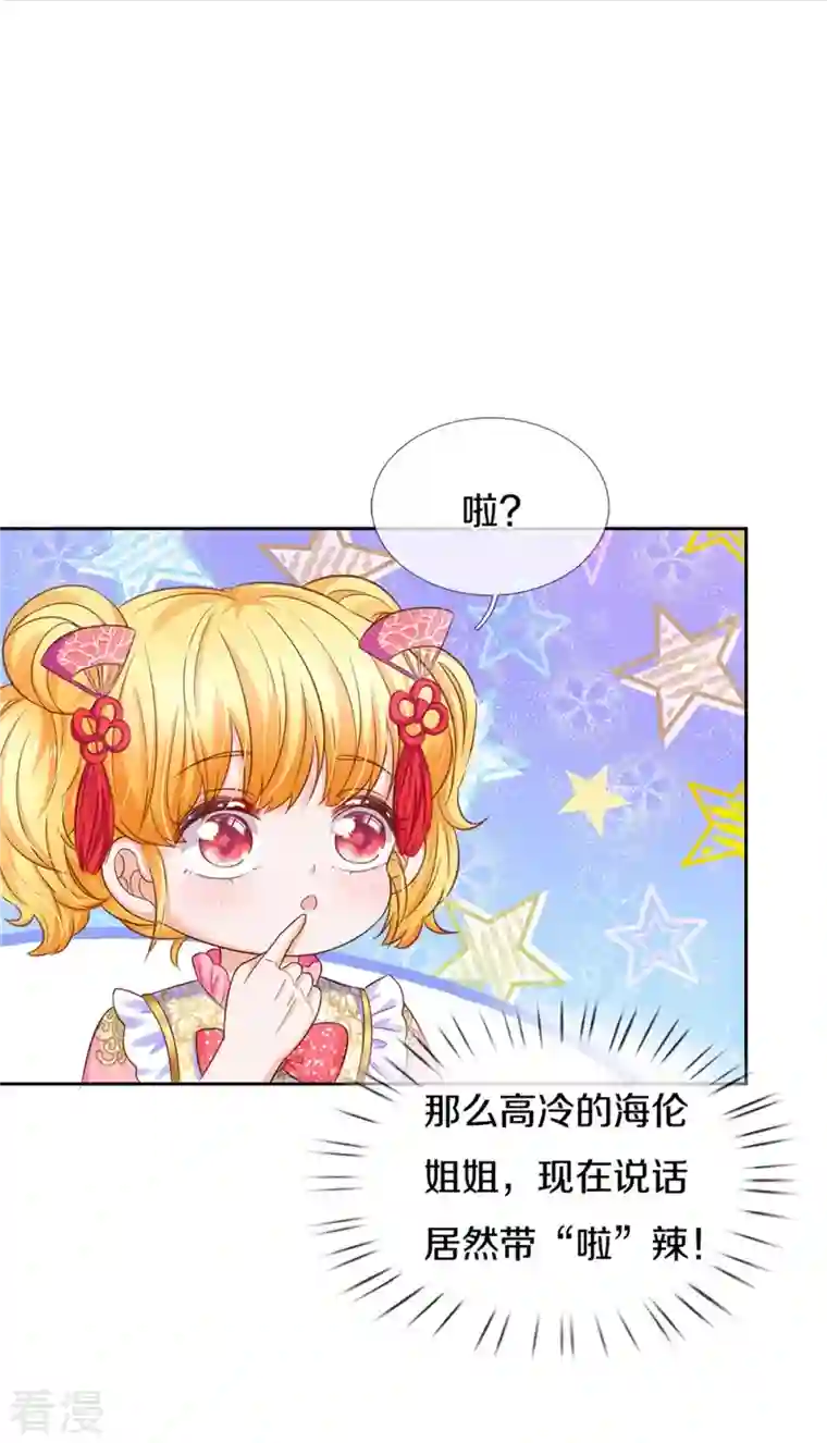 某天成为王的女儿第431话 不相上下