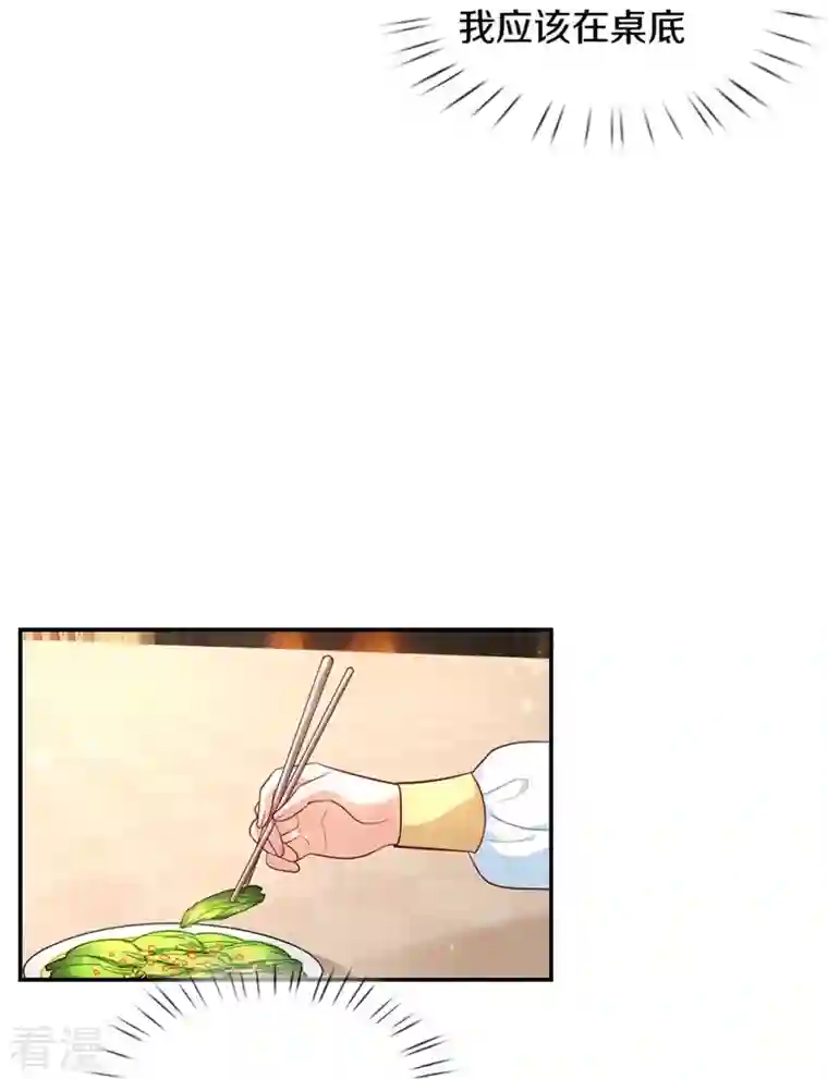 某天成为王的女儿第432话 化醋意为食量
