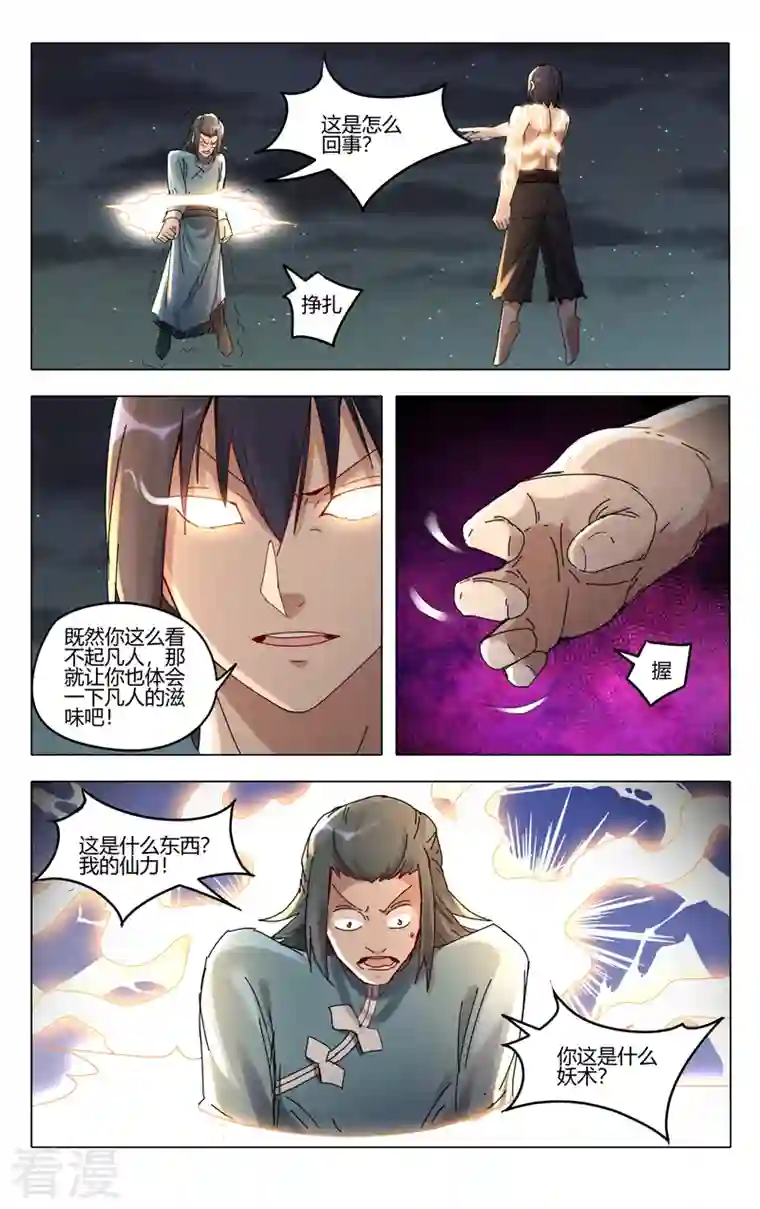 万界仙踪第445话