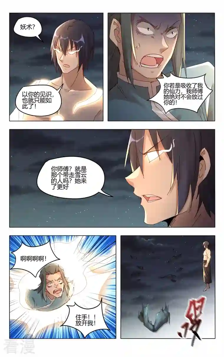 万界仙踪第445话