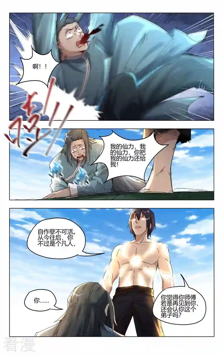万界仙踪第445话