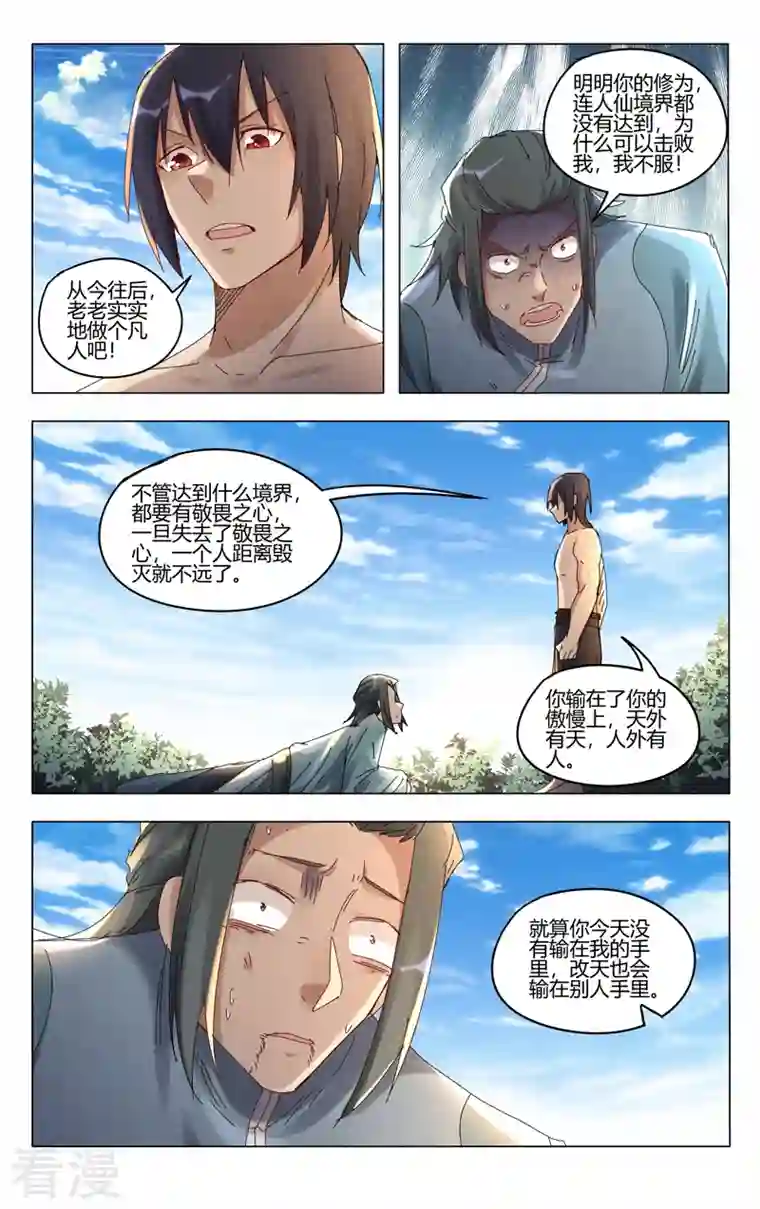 万界仙踪第445话