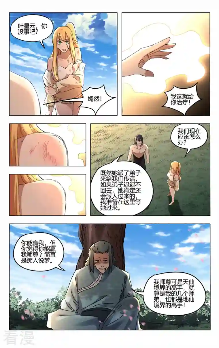 万界仙踪第445话