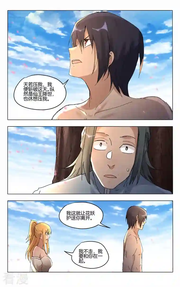 万界仙踪第445话
