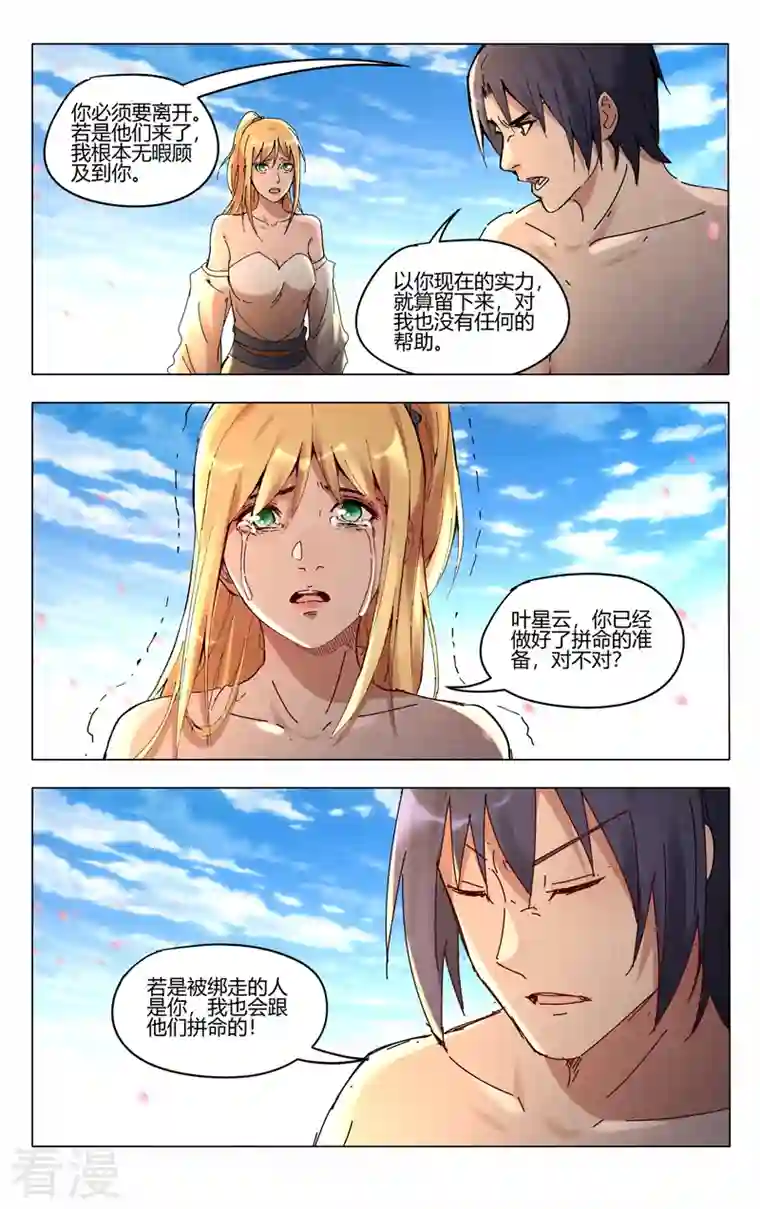 万界仙踪第445话