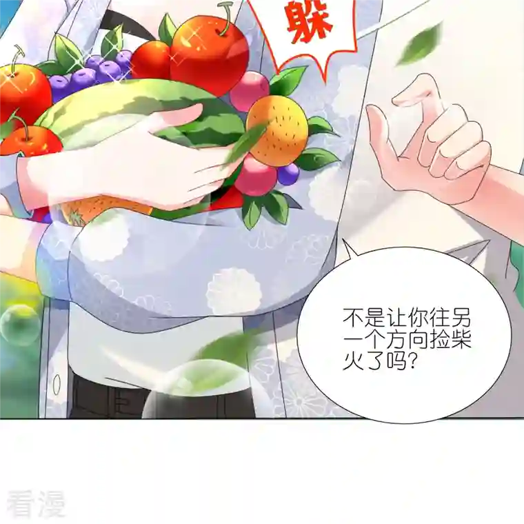 我被总裁黑上了！第425话