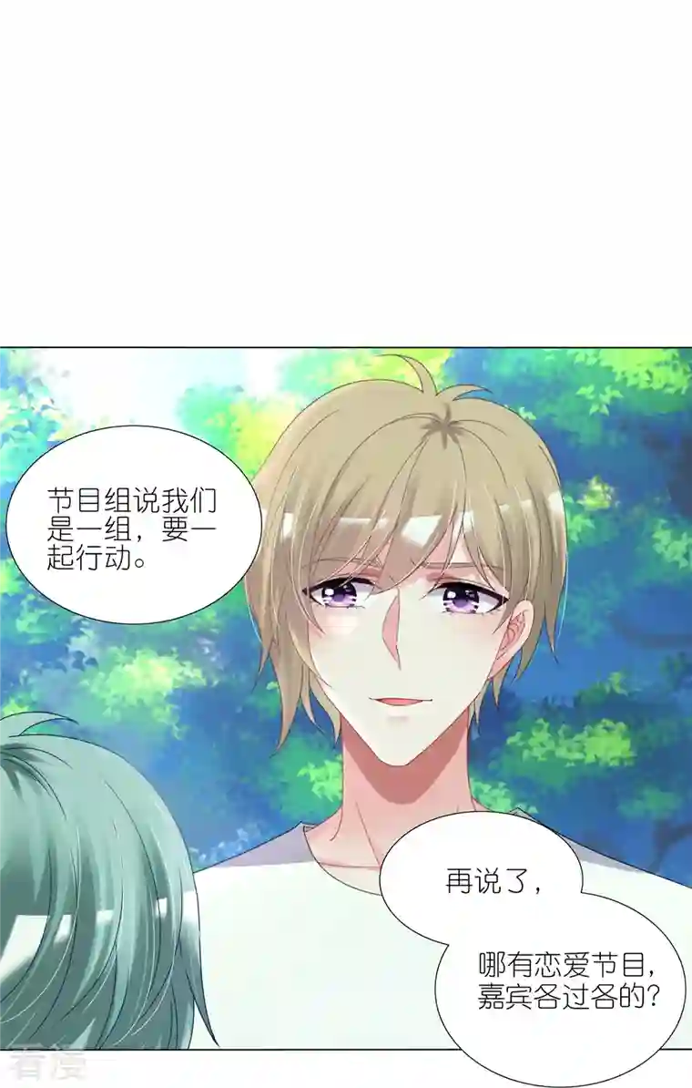 我被总裁黑上了！第425话