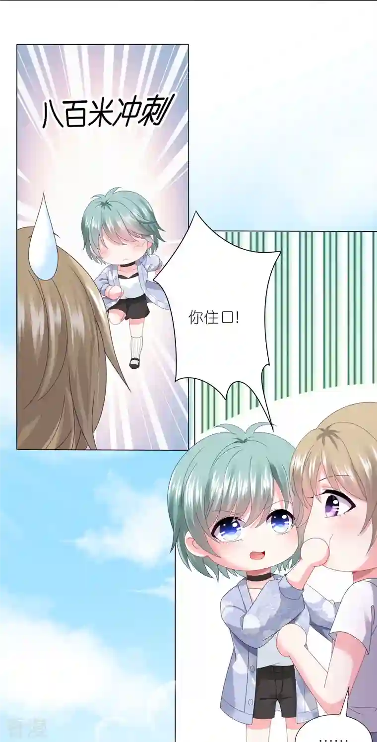 我被总裁黑上了！第425话