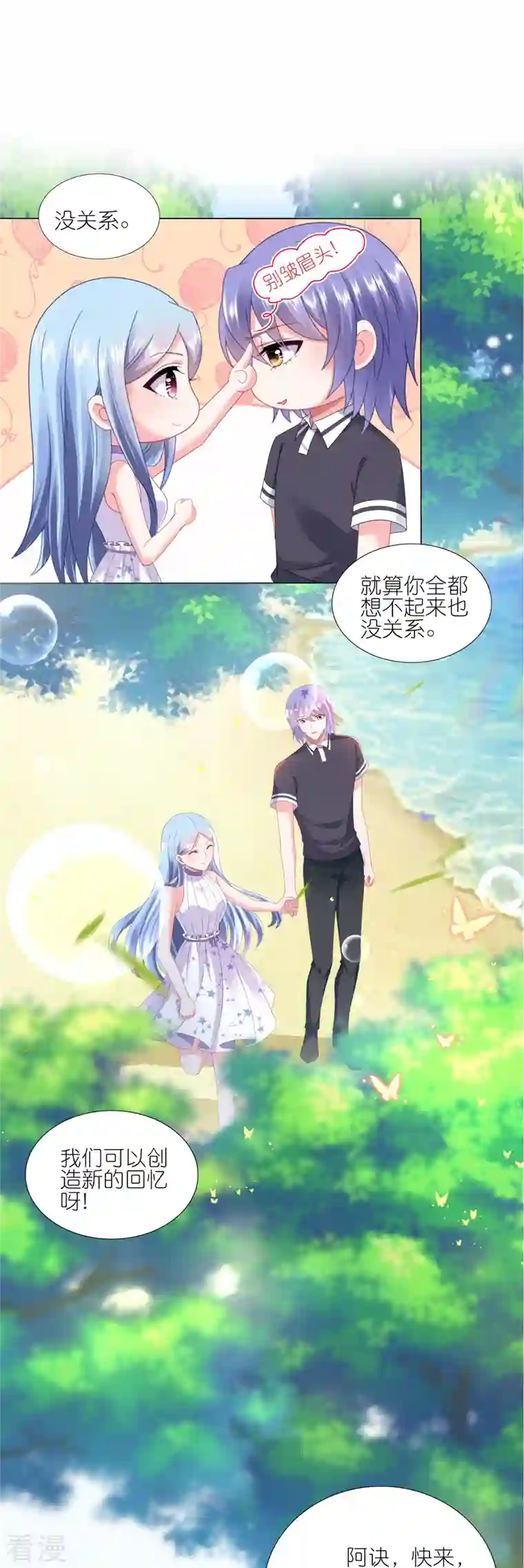 我被总裁黑上了！第425话