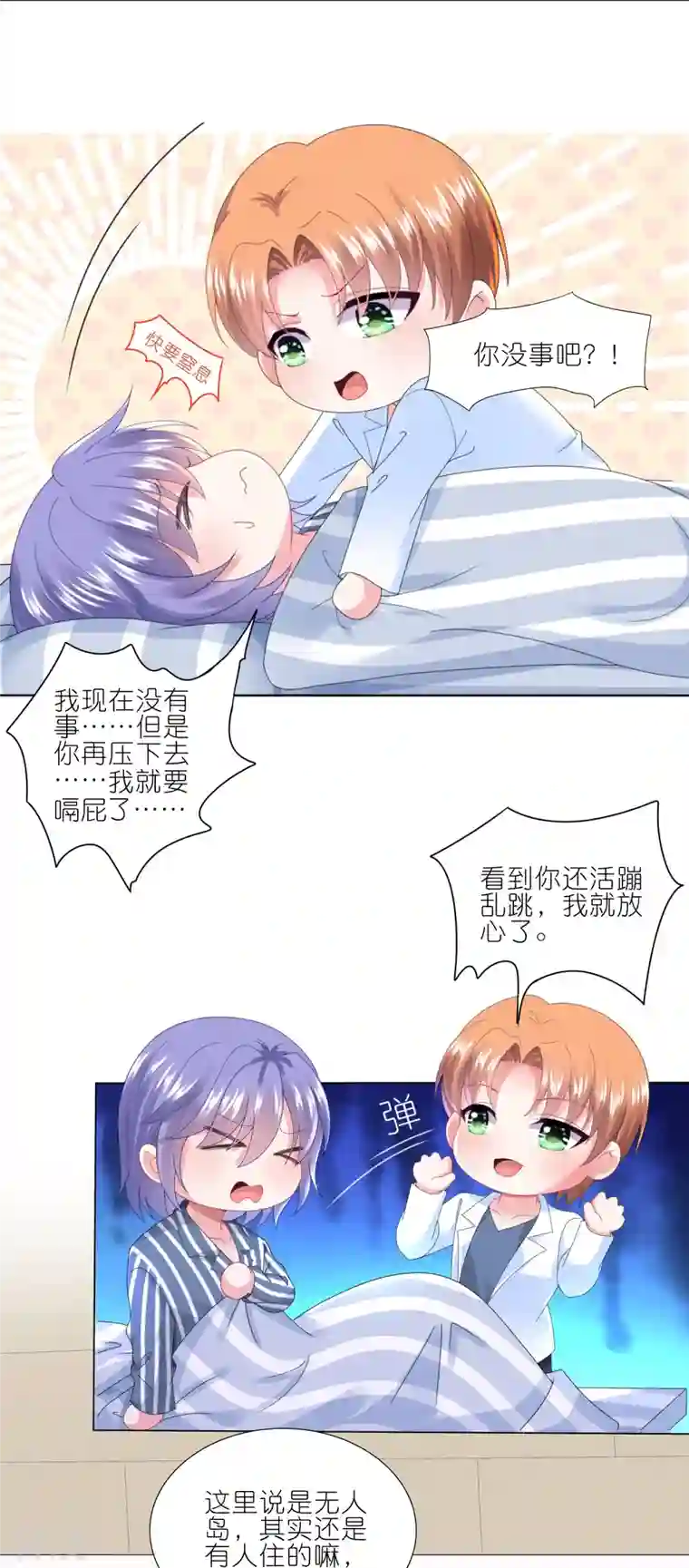 我被总裁黑上了！第426话
