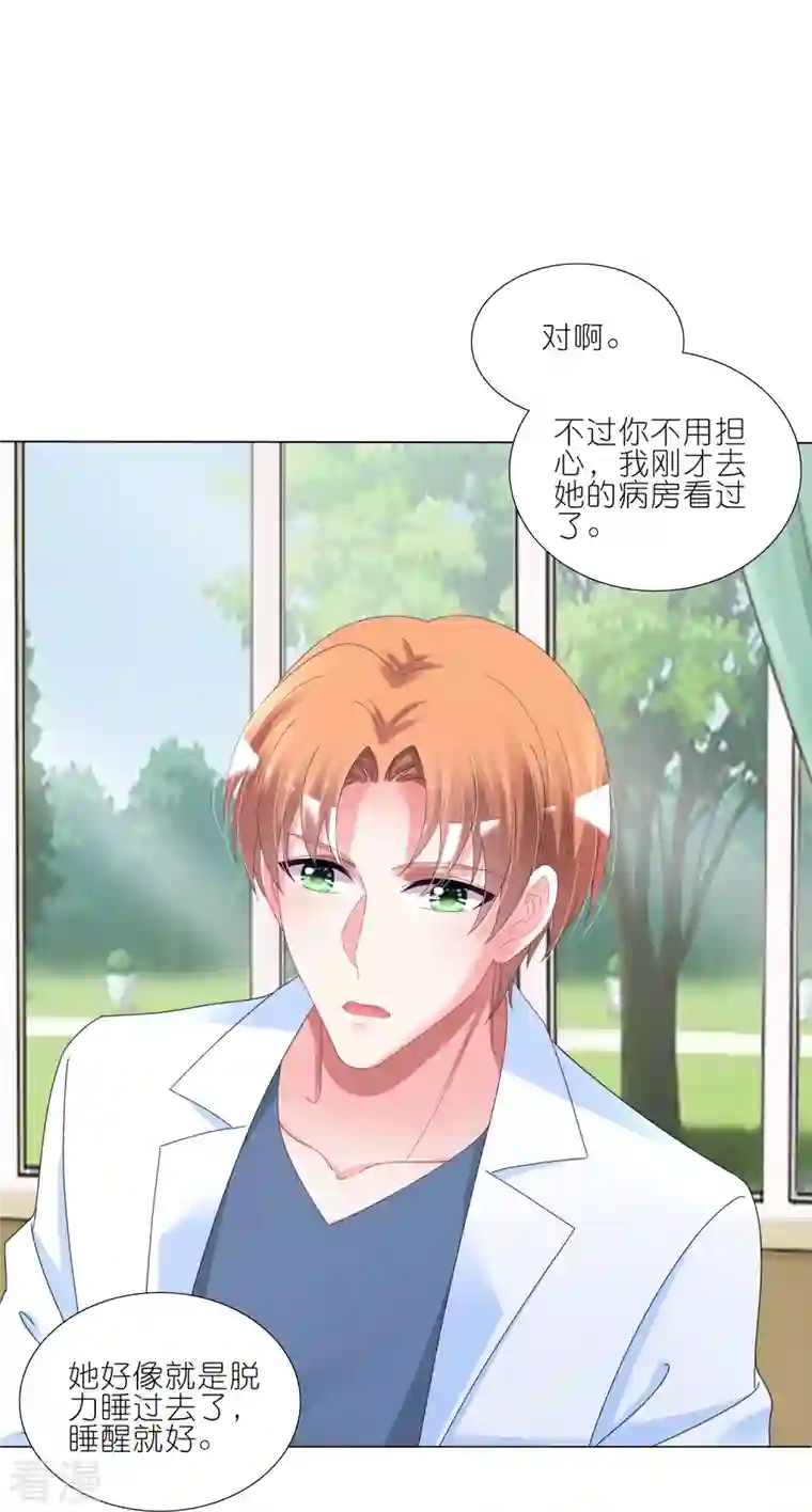 我被总裁黑上了！第426话