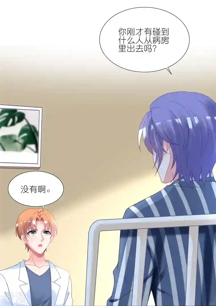 我被总裁黑上了！第426话