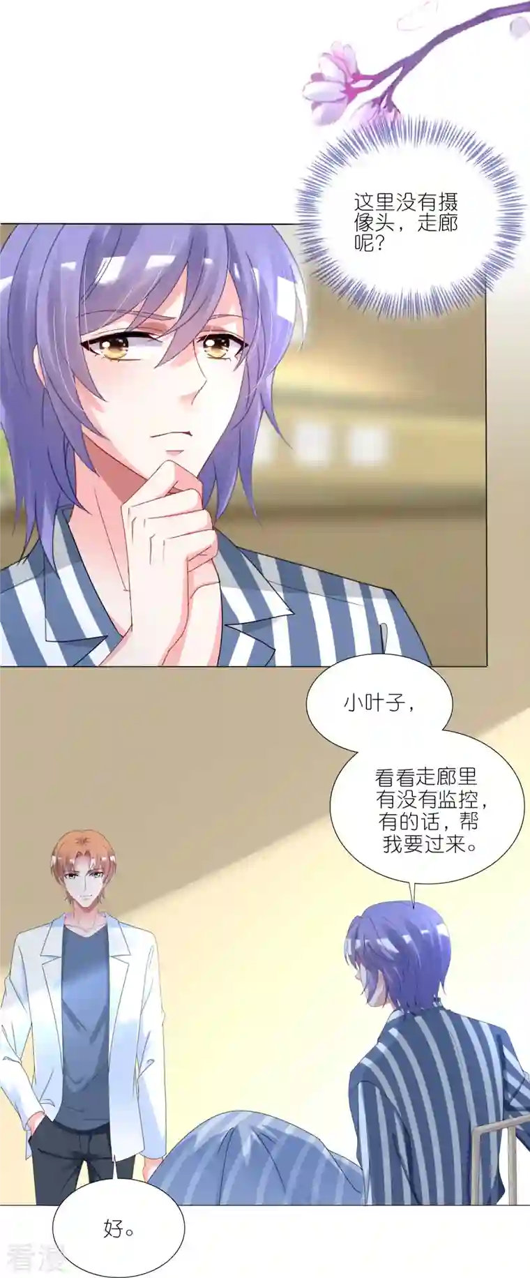 我被总裁黑上了！第426话