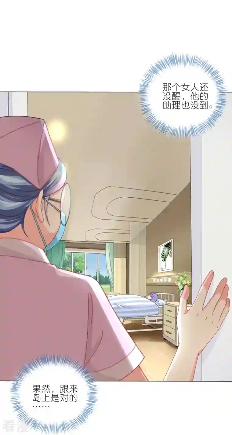 我被总裁黑上了！第426话
