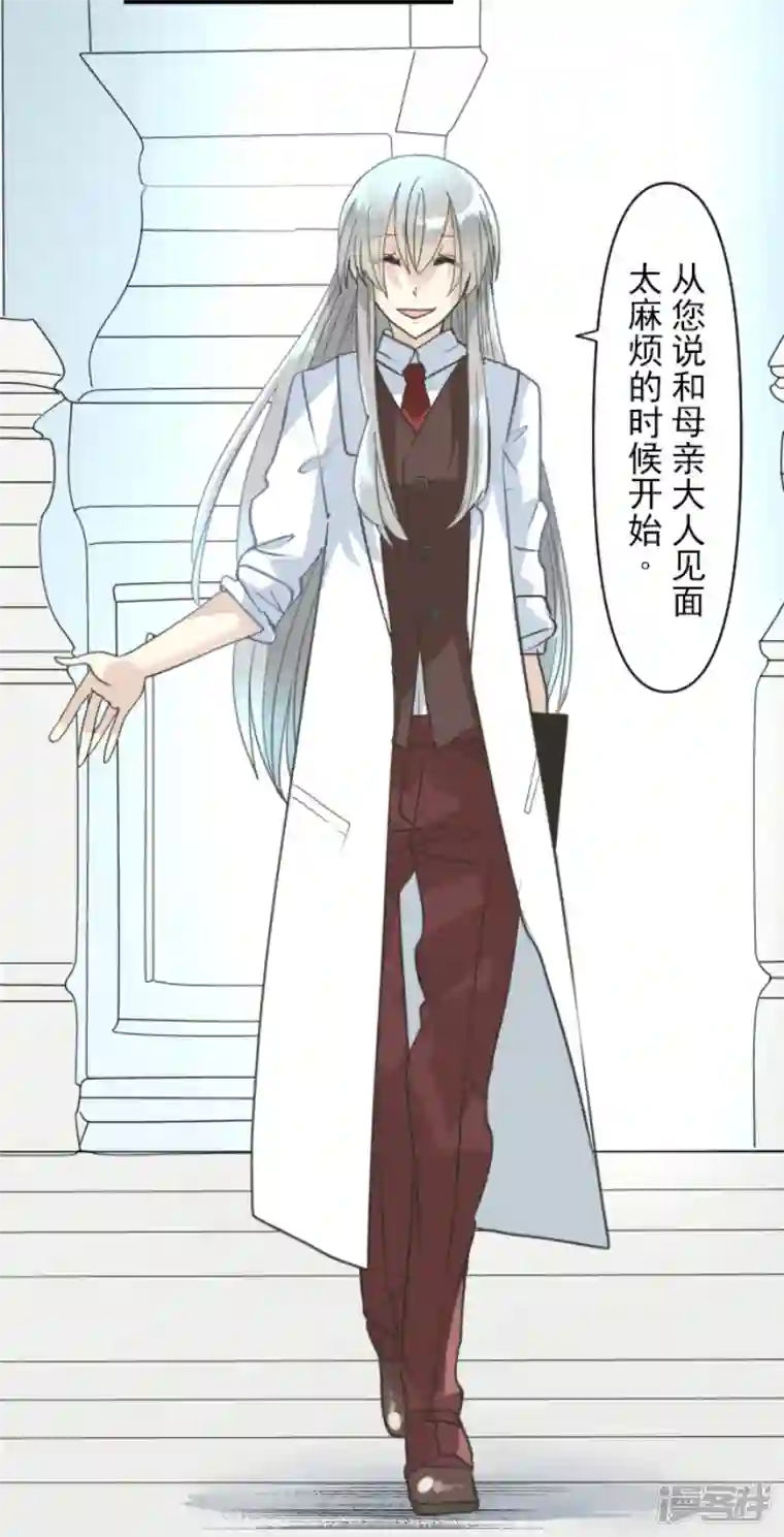 他和她的魔法契约第232话 过去篇34