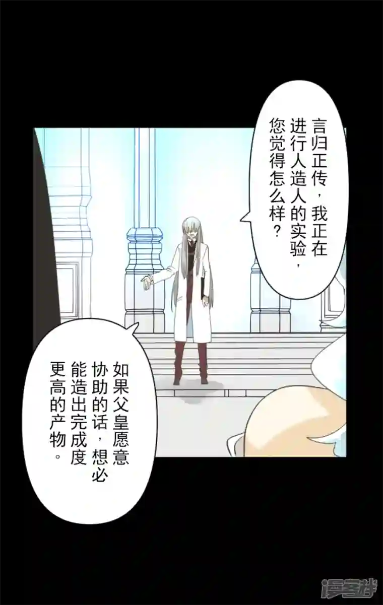 他和她的魔法契约第232话 过去篇34