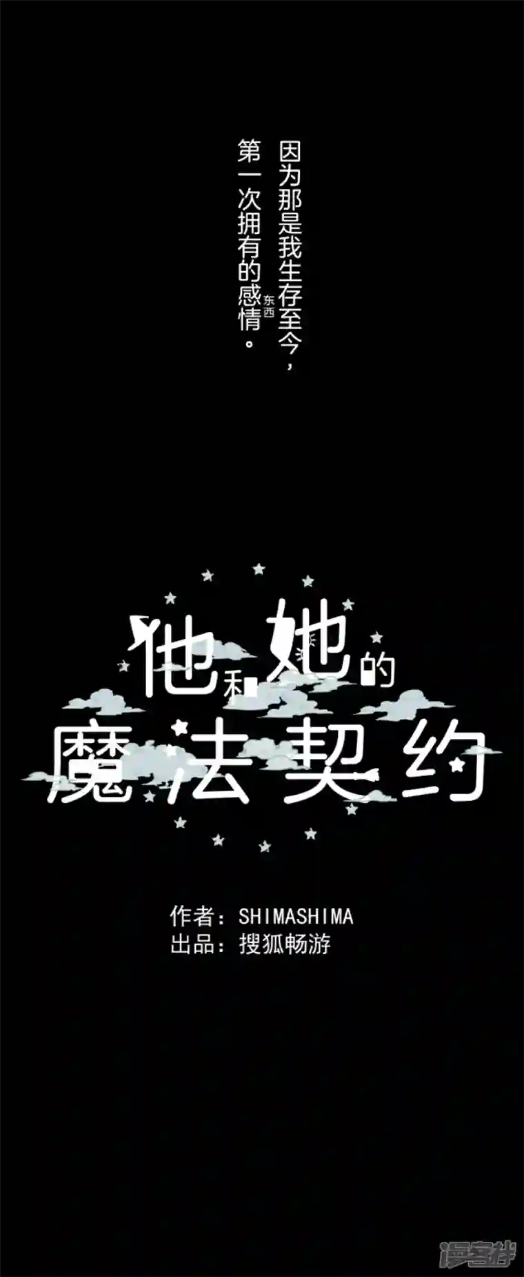 他和她的魔法契约第232话 过去篇34