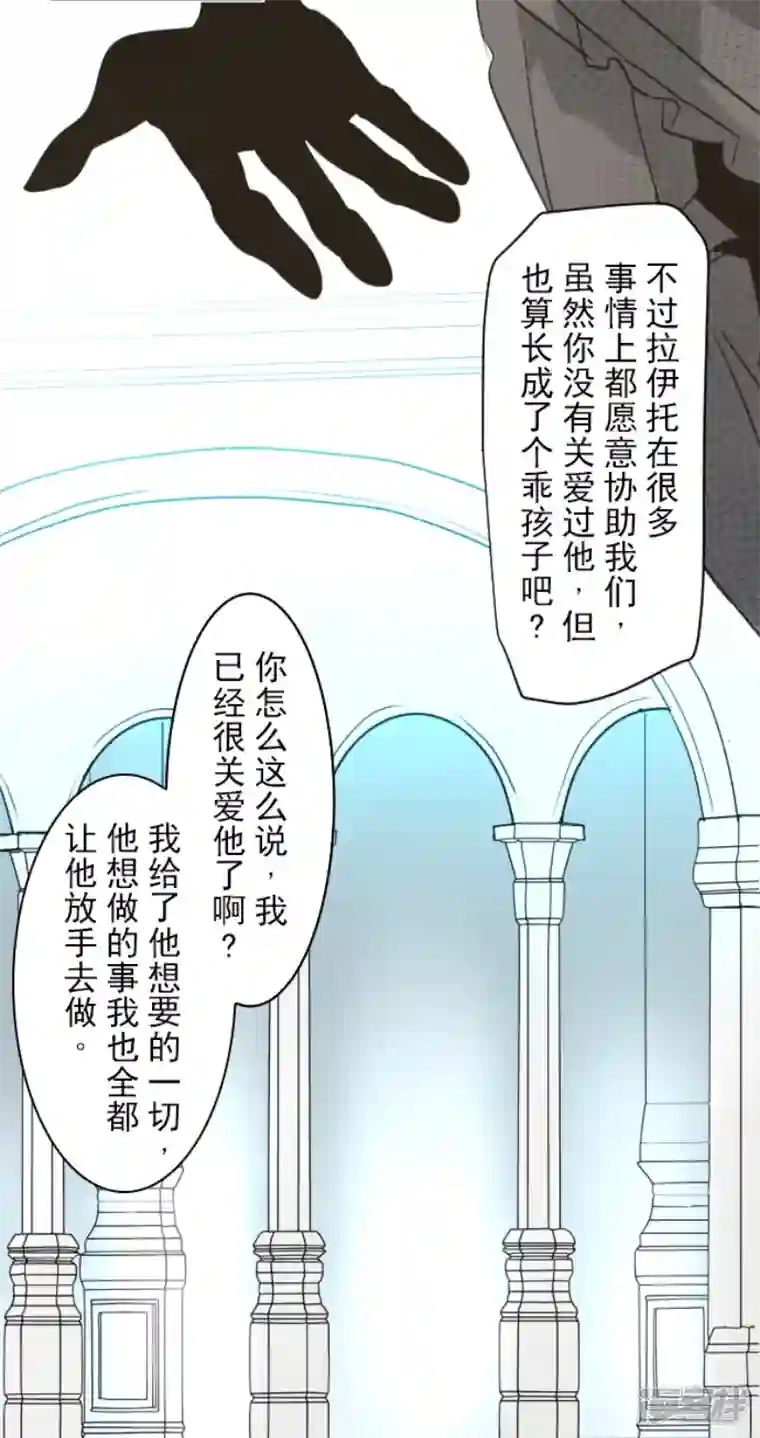 他和她的魔法契约第232话 过去篇34