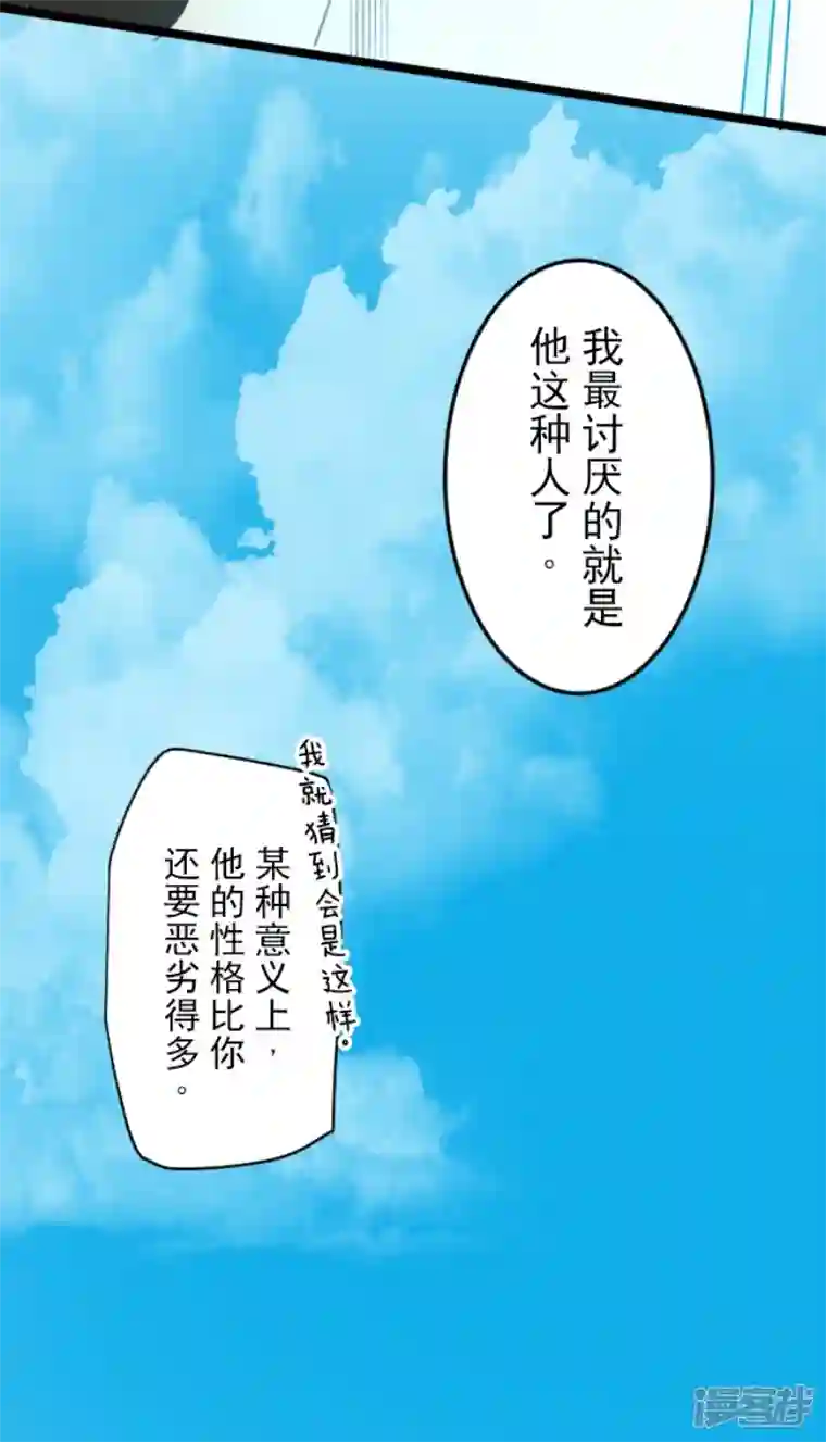 他和她的魔法契约第232话 过去篇34