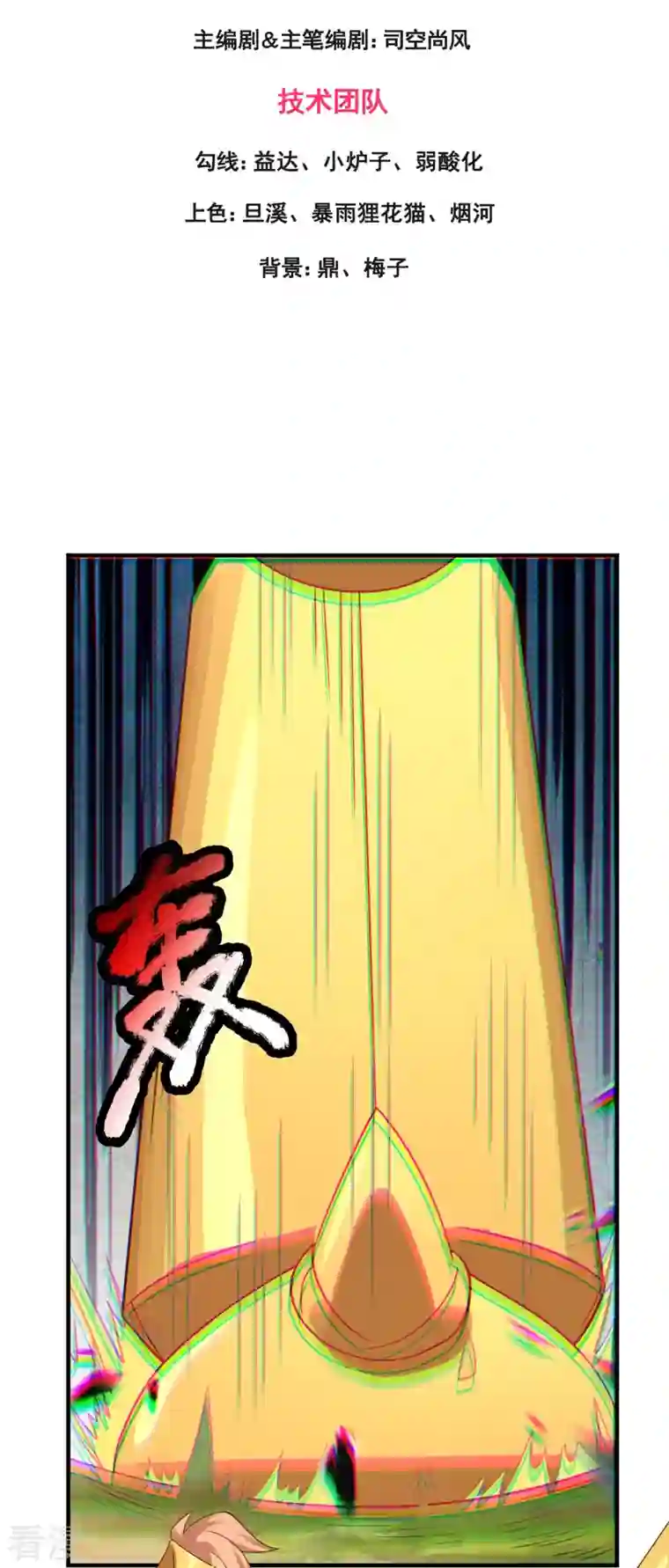 万古神王第327话 以多欺少