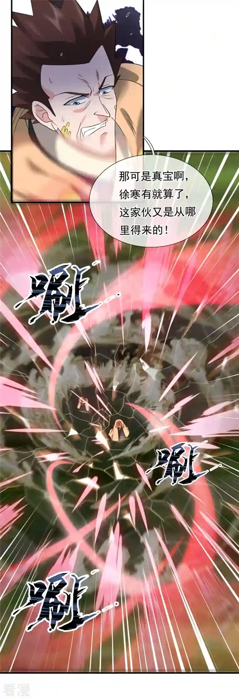 万古神王第327话 以多欺少