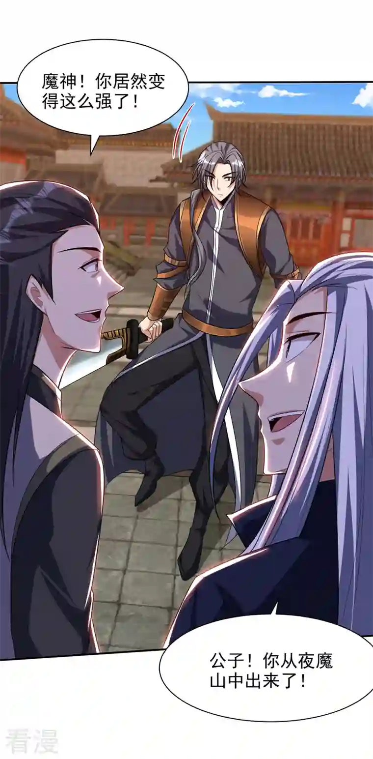 妖者为王第315话 心魔是我自己？！