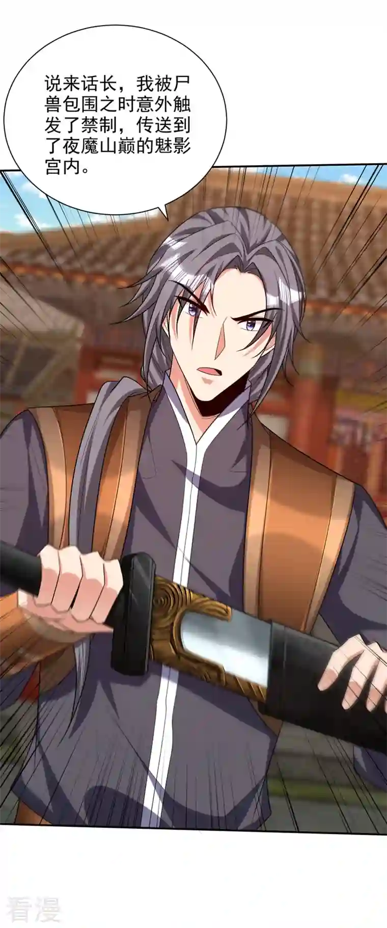 妖者为王第315话 心魔是我自己？！