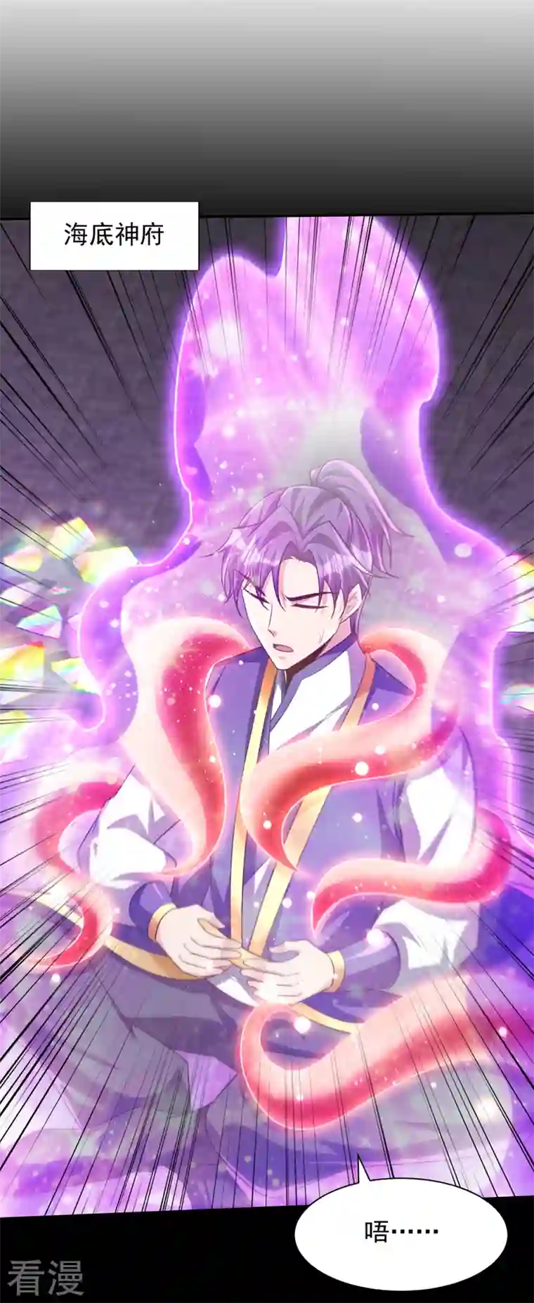 妖者为王第315话 心魔是我自己？！