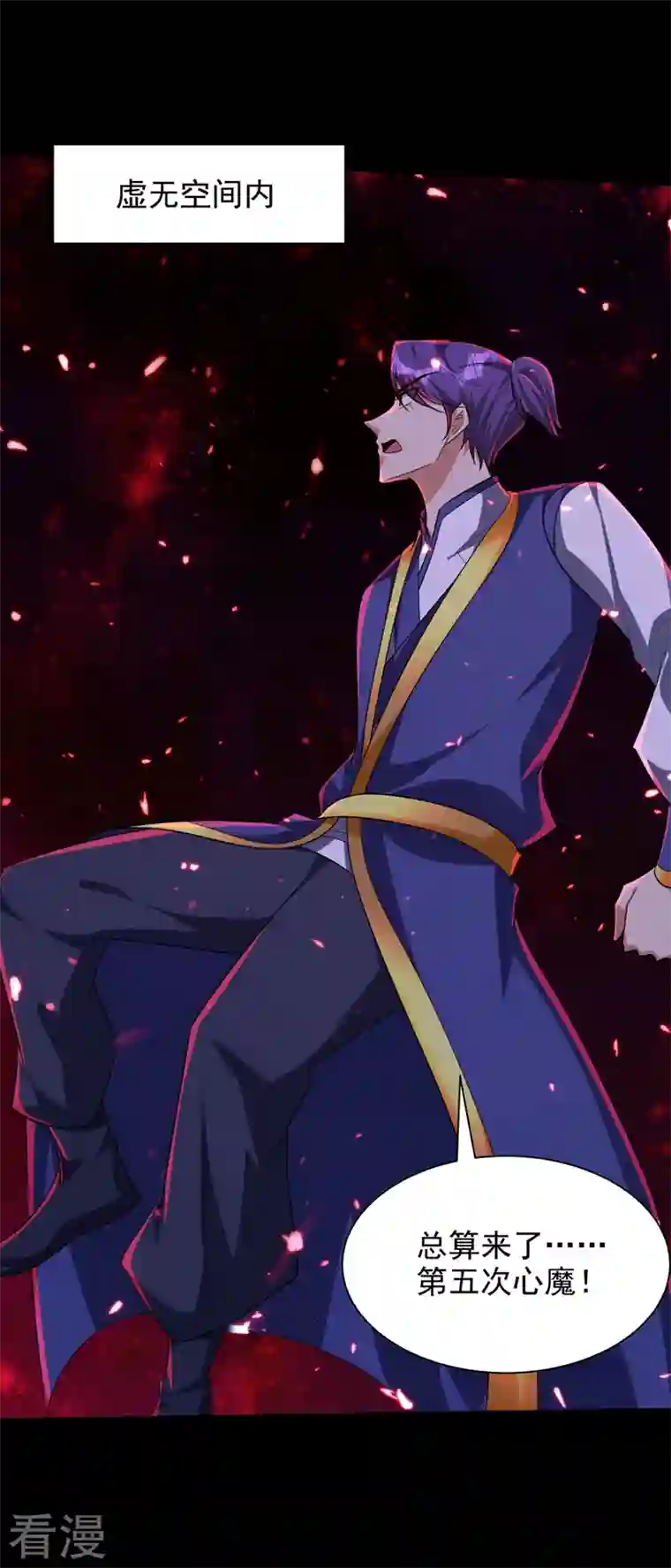 妖者为王第315话 心魔是我自己？！