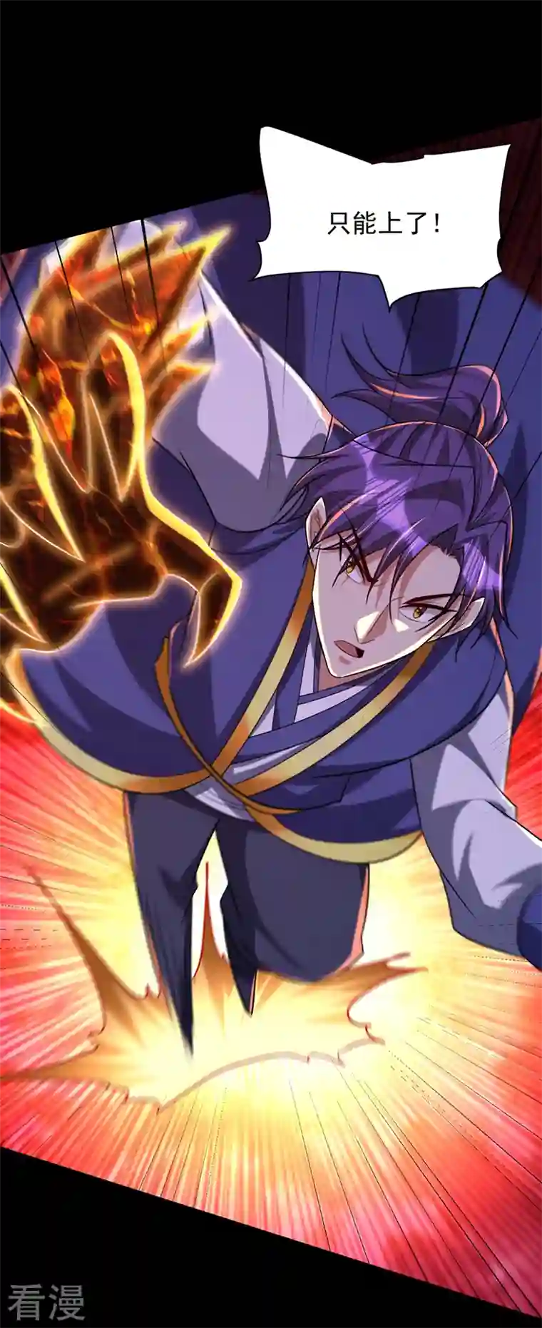 妖者为王第315话 心魔是我自己？！