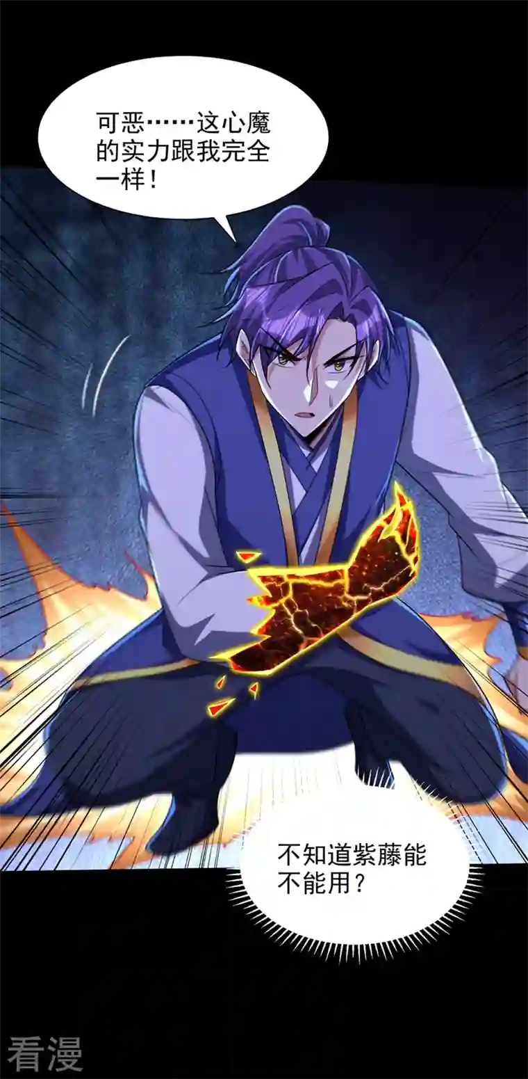 妖者为王第315话 心魔是我自己？！