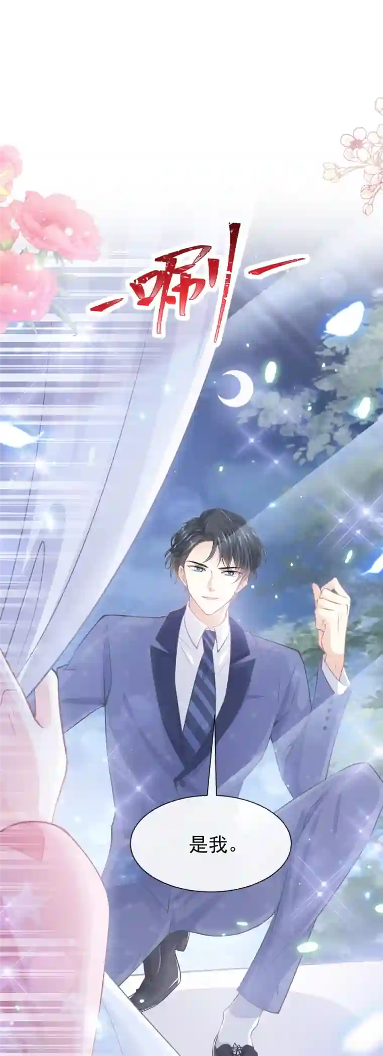 霸道总裁轻轻爱第232话 咖啡 茶还是我？