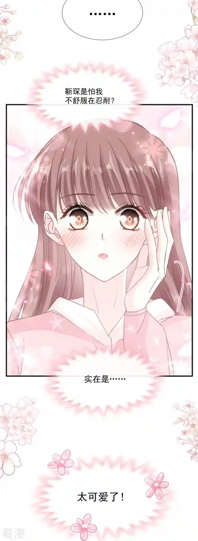 霸道总裁轻轻爱第232话 咖啡 茶还是我？