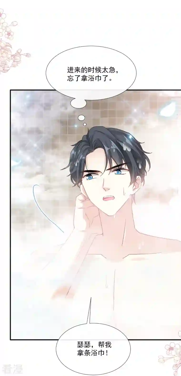 霸道总裁轻轻爱第232话 咖啡 茶还是我？