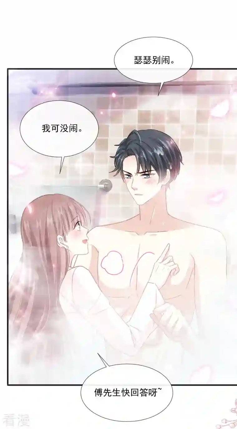 霸道总裁轻轻爱第232话 咖啡 茶还是我？