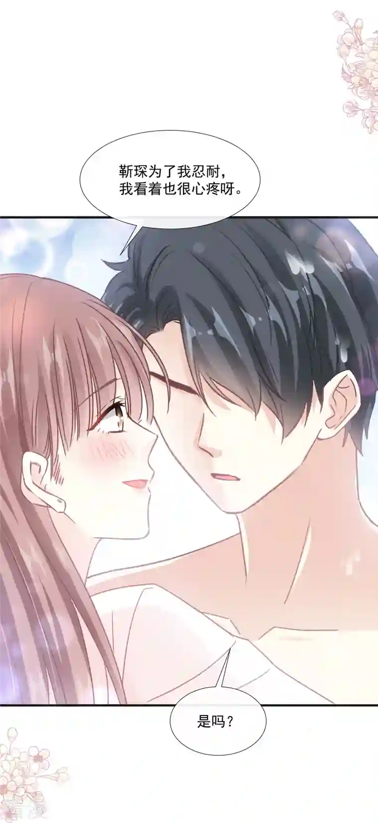 霸道总裁轻轻爱第232话 咖啡 茶还是我？