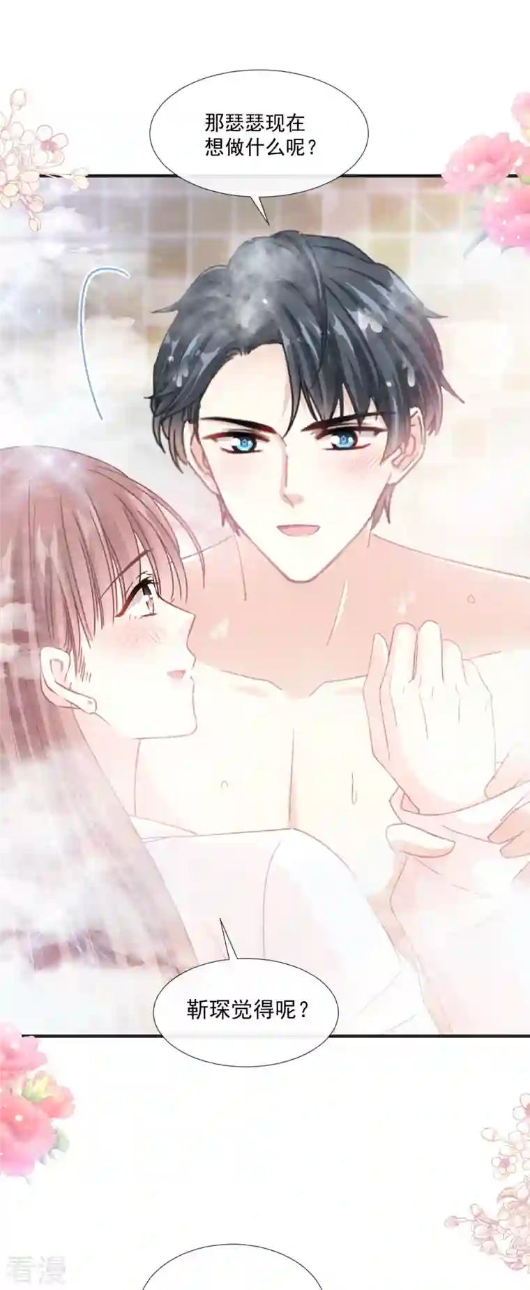 霸道总裁轻轻爱第232话 咖啡 茶还是我？