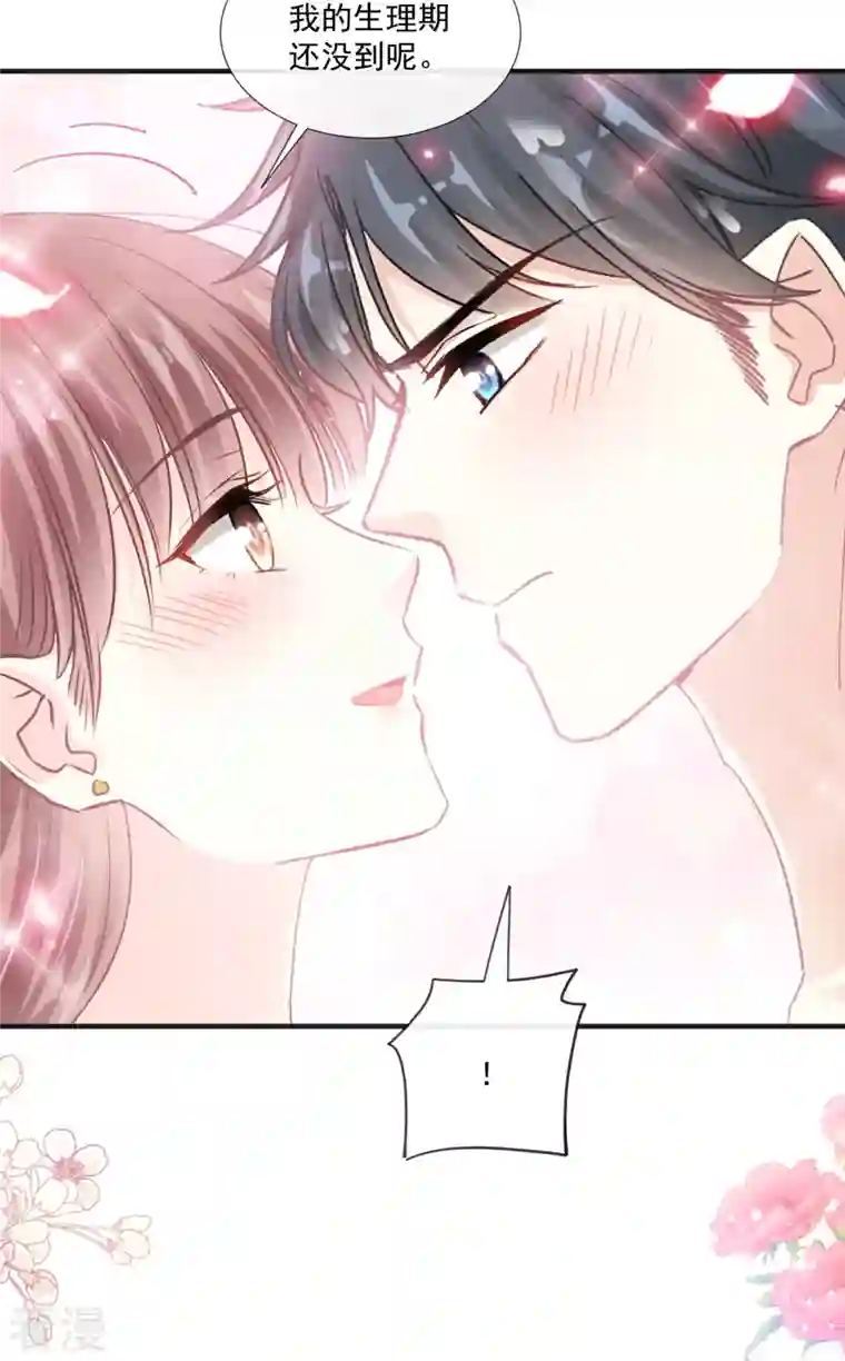 霸道总裁轻轻爱第232话 咖啡 茶还是我？