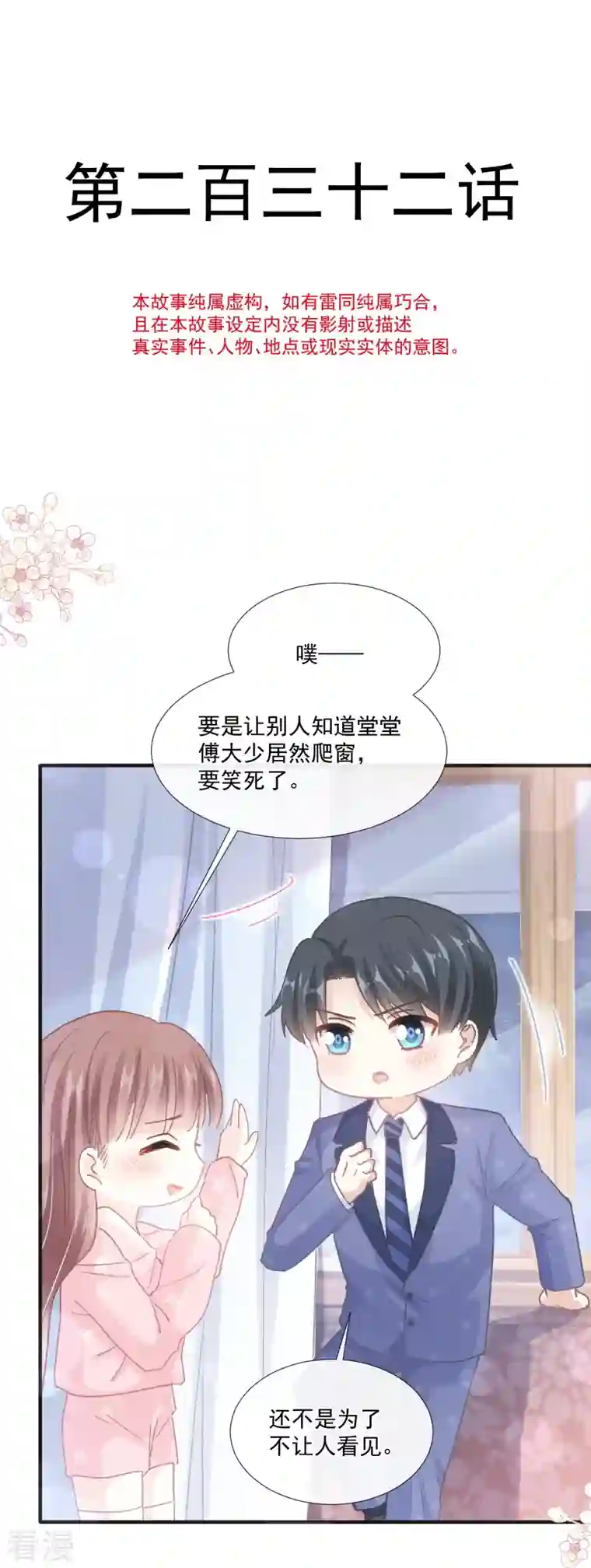 霸道总裁轻轻爱第232话 咖啡 茶还是我？