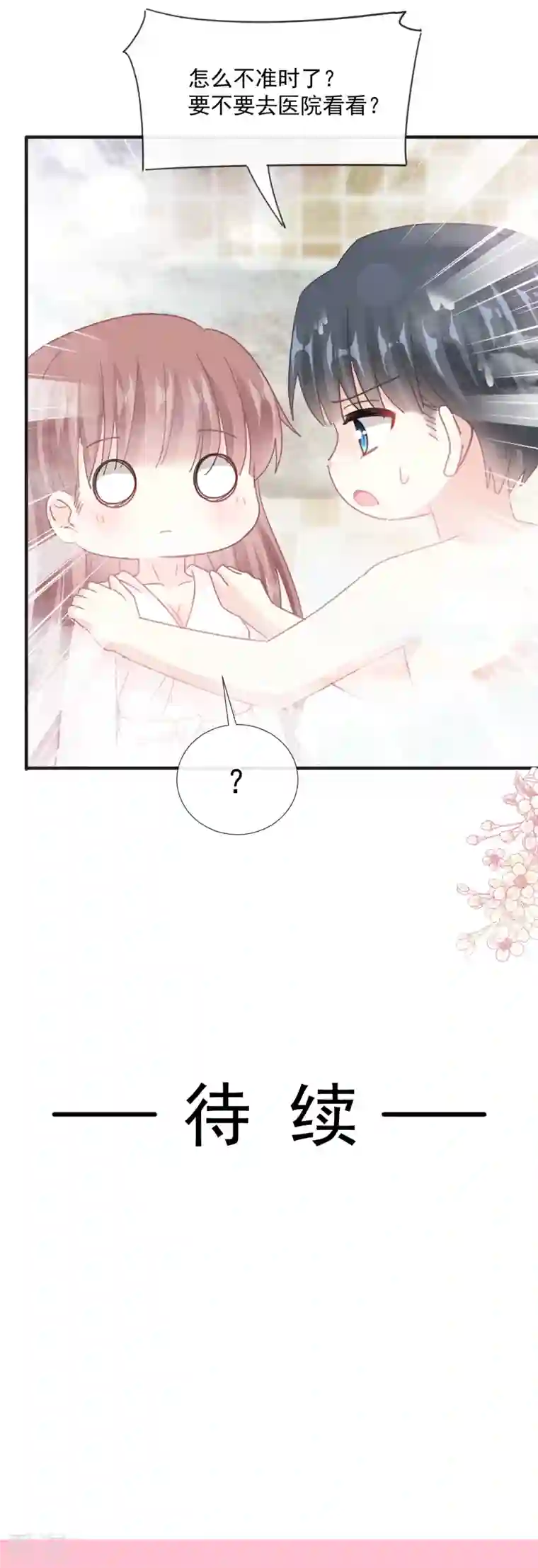 霸道总裁轻轻爱第232话 咖啡 茶还是我？