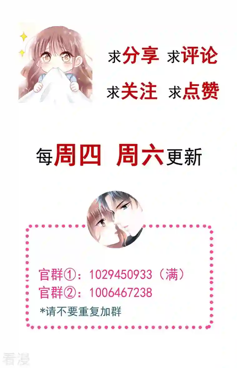 霸道总裁轻轻爱第232话 咖啡 茶还是我？