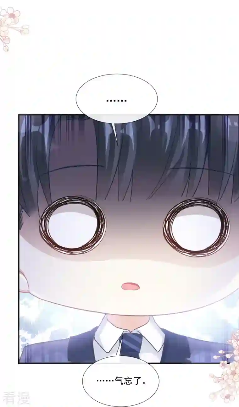 霸道总裁轻轻爱第232话 咖啡 茶还是我？