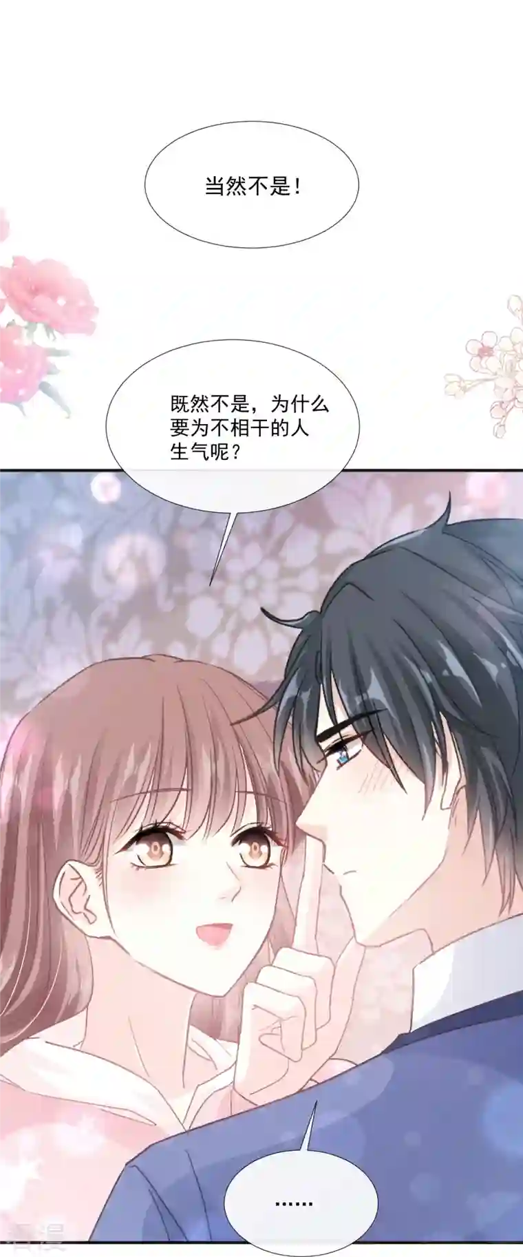 霸道总裁轻轻爱第232话 咖啡 茶还是我？