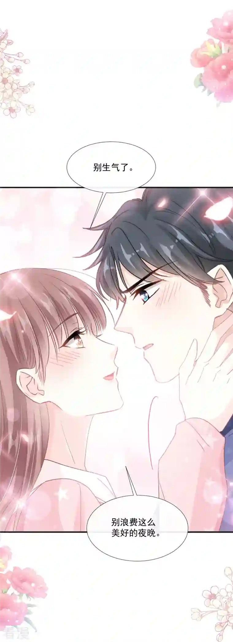 霸道总裁轻轻爱第232话 咖啡 茶还是我？