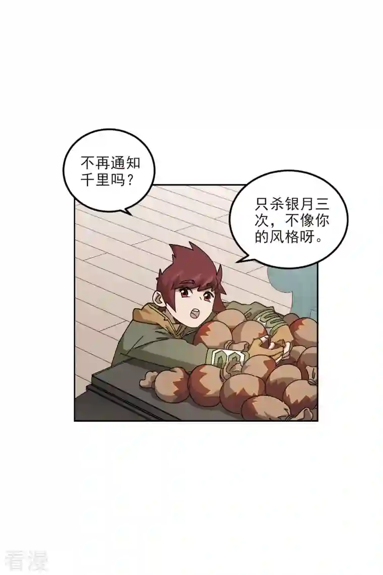 网游之近战法师第412话 下不了手的目标1