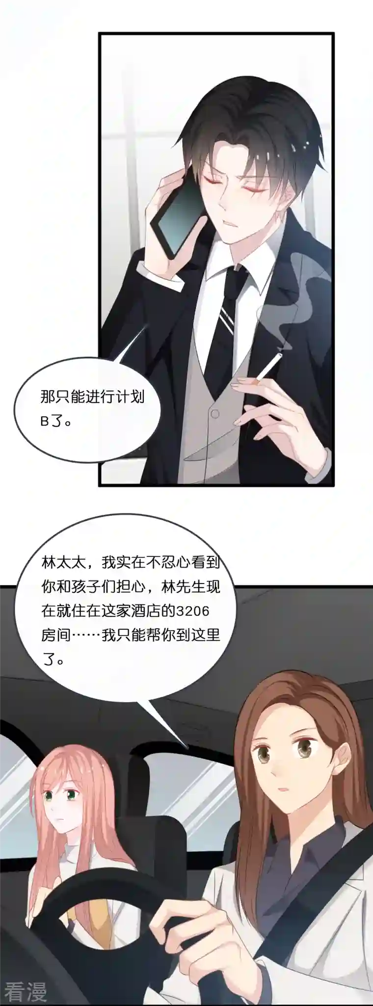 总裁爹地追上门第188话 走向婚姻的坟墓